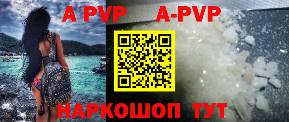 Alfa_PVP VHQ  Вход с VPN  Alfa_PVP  А ПВП кристаллы  Ступино 