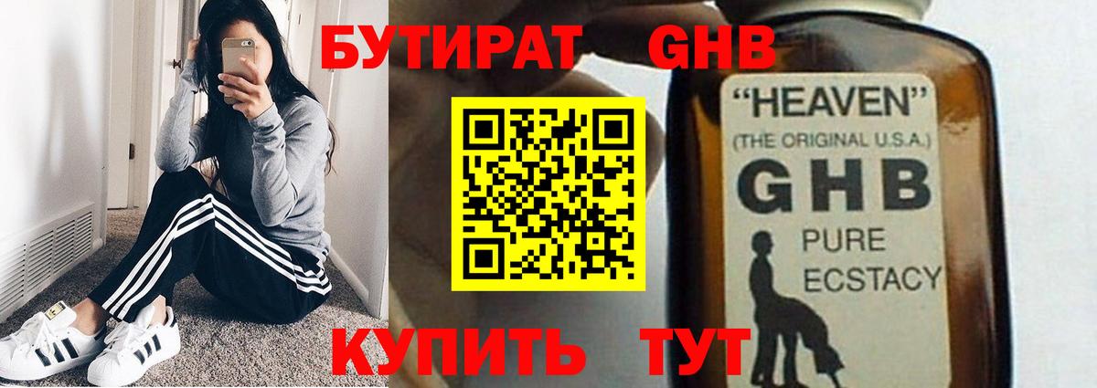 Ступино  БУТИРАТ 99%  Вход с VPN 