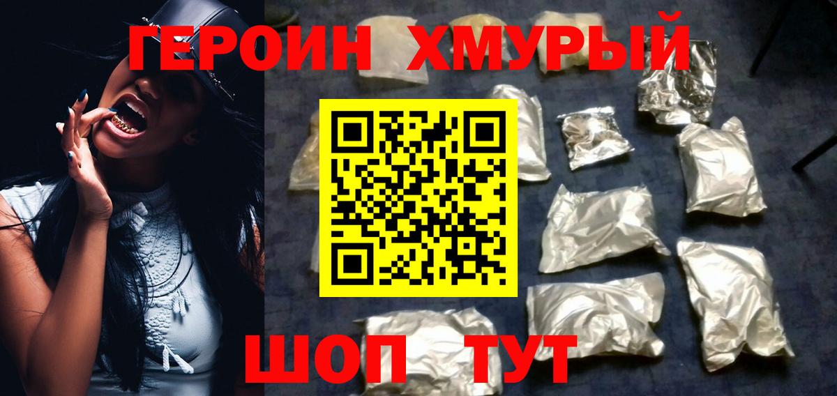 Героин белый  Вход с VPN  Ступино 