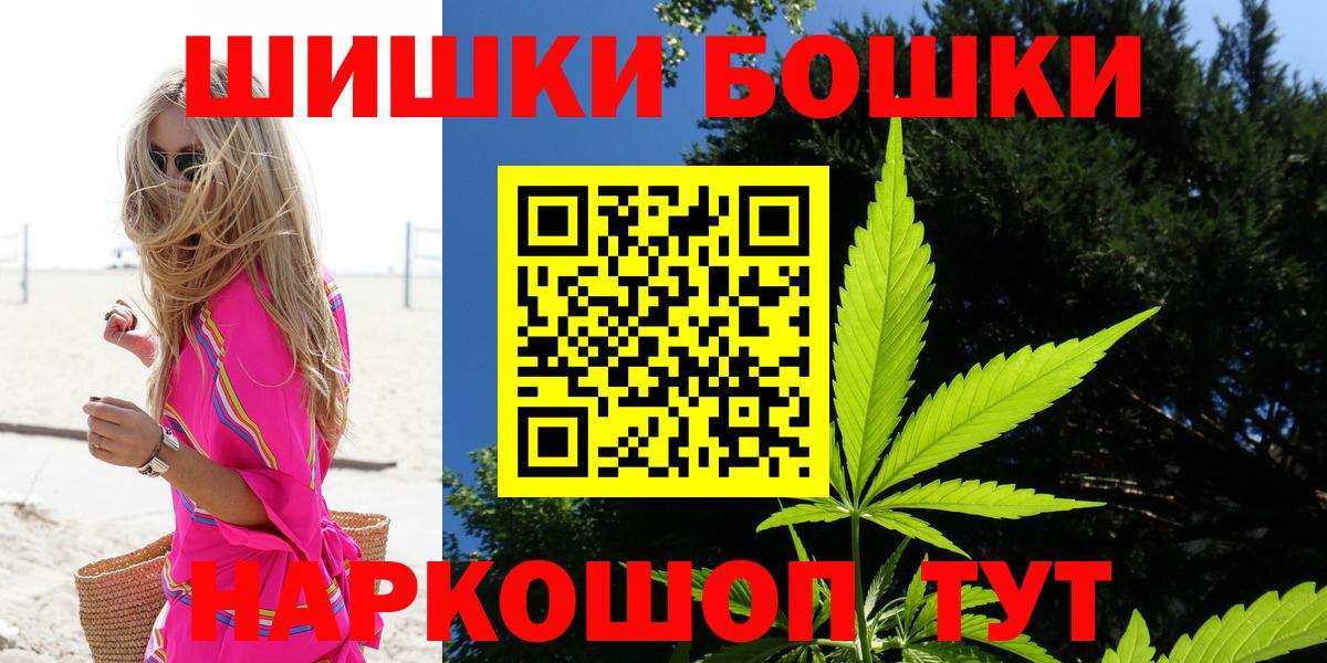 Бошки Шишки гибрид  Бошки Шишки гибрид  Конопля THC 21%  Ступино  Вход с VPN  Марихуана семена 